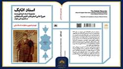 انتشار کتاب «اسناد اتابک: مجموعه اسناد خریداری شده میرزا علی‌اصغرخان امین‌السلطان در آرشیو ملی ایران»